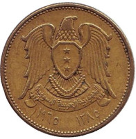 Орёл. Монета 5 пиастров. 1965 год, Сирия.