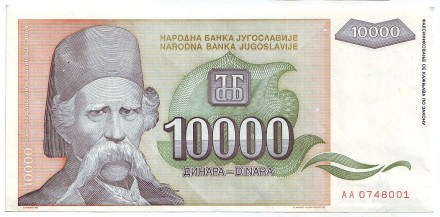 Банкнота 10000 динаров. 1993 год, Югославия. Вук Караджич.