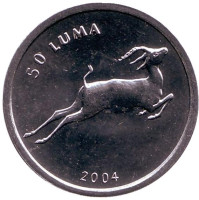 Антилопа. Монета 50 лум. 2004 год, Нагорный Карабах.
