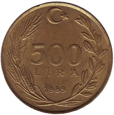 Монета 500 лир. 1989 год, Турция.