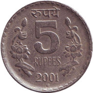 Монета 5 рупий. 2001 год, Индия. ("*" - Хайдарабад, рубчатый гурт с желобом внутри) Монета 5 рупий. 2001 год, Индия. ("*" - Хайдарабад, рубчатый гурт с желобом внутри)