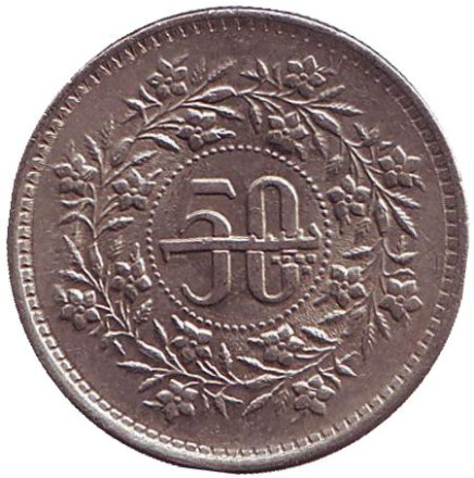 Монета 50 пайсов. 1991 год, Пакистан.