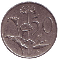 Цветы. Монета 50 центов. 1987 год, ЮАР.