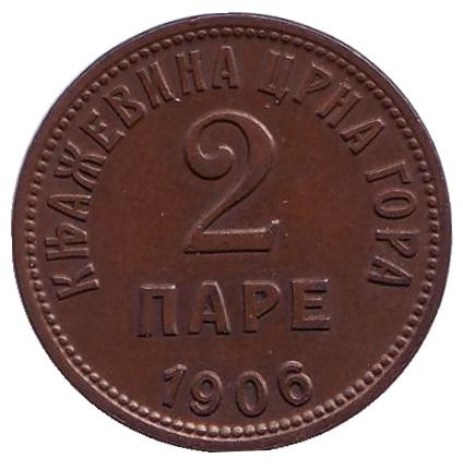 Монета 2 пары. 1906 год, Черногория. aUNC.
