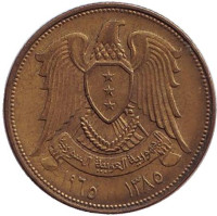 Орёл. Монета 10 пиастров. 1965 год, Сирия.