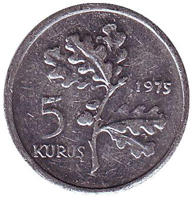 Монета 5 курушей. 1975 год, Турция. ФАО. Планирование семьи. Дубовая ветвь.