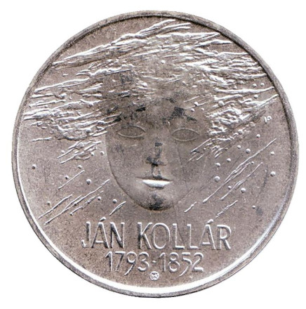 Монета 200 крон. 1993 год, Словакия. 200 лет со дня рождения Яна Коллара.
