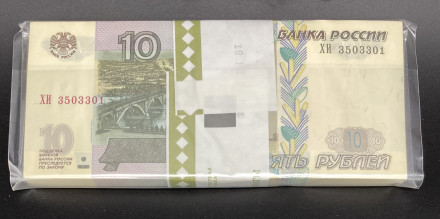 Пачка банкнот 10 рублей (100 штук). 1997 год (модификация 2004 г.), Россия.