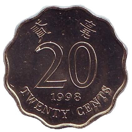 Монета 20 центов. 1998 год, Гонконг. UNC.