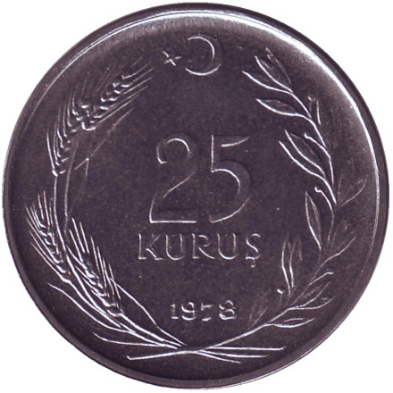 Монета 25 курушей. 1978 год, Турция.