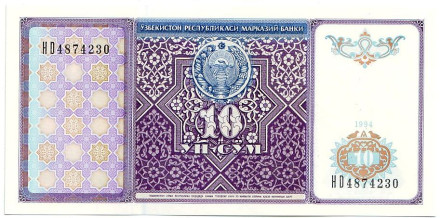 Банкнота 10 сумов. 1994 год, Узбекистан.
