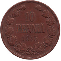 Монета 10 пенни. 1915 год, Финляндия в составе Российской Империи.