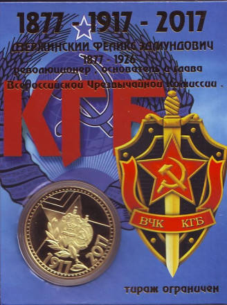 Дзержинский Ф.Э. Сувенирный жетон. Дзержинский Ф.Э. Сувенирный жетон.