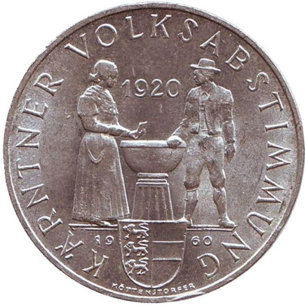 Монета 25 шиллингов. 1960 год, Австрия. 40 лет Каринтийскому референдуму.