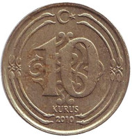 Монета 10 курушей. 2010 год, Турция. Монета 10 курушей. 2010 год, Турция.