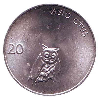 Монета 20 стотинов. 1993 год, Словения. Ушастая сова.