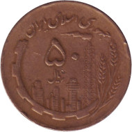 Монета 50 риалов. 1988 год, Иран. Нефтяные вышки. Карта. Монета 50 риалов. 1988 год, Иран. Нефтяные вышки. Карта.
