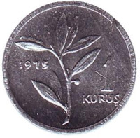 Монета 1 куруш. 1975 год, Турция.