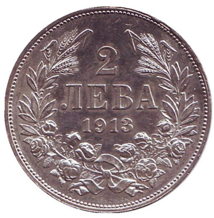 Монета 2 лева. 1913 год, Болгария.