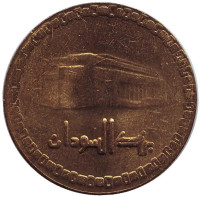 Центральный банк Судана. Монета 10 динаров. 1996 год, Судан. 