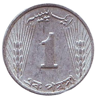 Монета 1 пайс. 1967 год. Пакистан.
