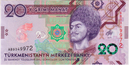Банкнота 20 манат. 2020 год, Туркменистан. Гёроглы. 25-я годовщина нейтралитета.