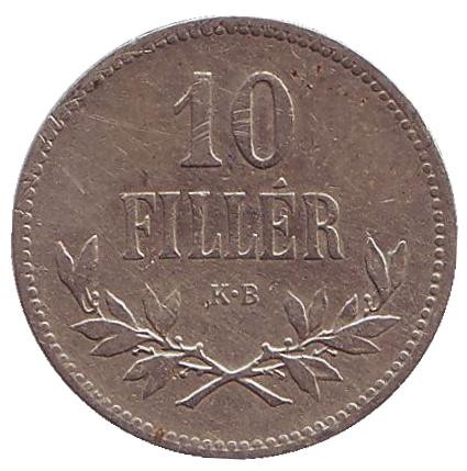 Монета 10 филлеров. 1915 год, Австро-Венгерская империя.