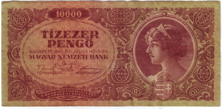 Банкнота 10000 пенге. 1945 год, Венгрия. (без марки)