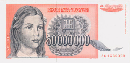 Банкнота 50000000 (50 миллионов) динаров, 1993 год, Югославия.