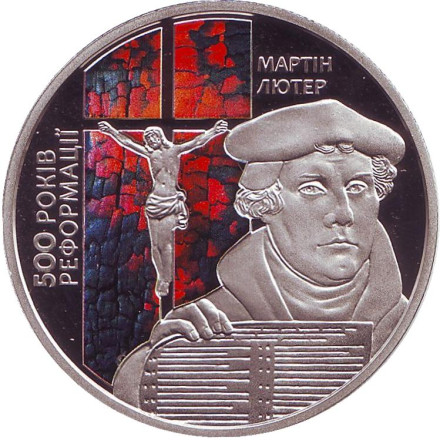 Монета 5 гривен. 2017 год, Украина. 500-летие Реформации. Мартин Лютер.
