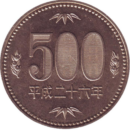 Монета 500 йен. 2014 год, Япония. Росток адамова дерева. (Павловния).