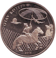 Отау Котеру. Создание новой семьи. Монета 50 тенге, 2010 год, Казахстан.