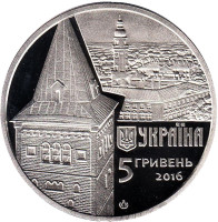 Древний Дрогобыч. Монета 5 гривен. 2016 год, Украина.
