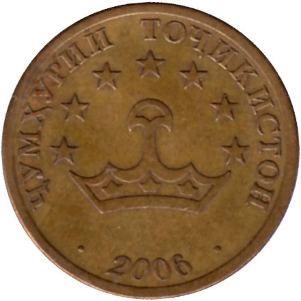Монета 50 дирамов. 2006 год, Таджикистан. (СПМД). Немагнитные.