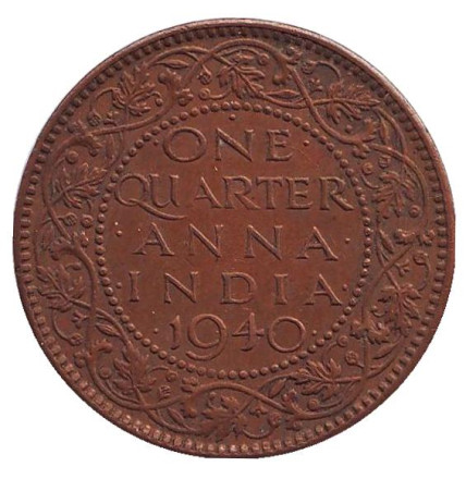Монета 1/4 анны. 1940 год, Британская Индия. (Отметка над "ONE": "•" - Бомбей)