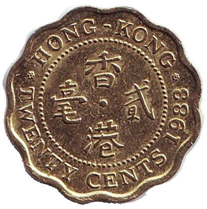 Монета 20 центов. 1983 год. Гонконг.