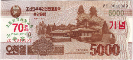 Банкнота 5000 вон. 2019 год, Северная Корея. 70-летие установления дипломатических отношений между КНР и КНДР.