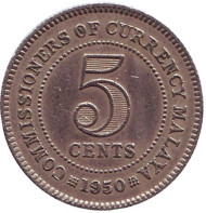 Монета 5 центов. 1950 год, Малайя. Монета 5 центов. 1950 год, Малайя.