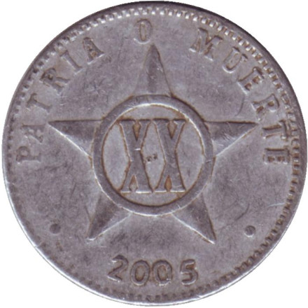 Монета 20 сентаво. 2005 год, Куба.