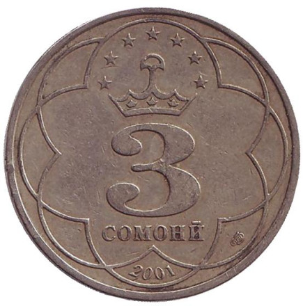 Монета 3 сомони. 2001 год, Таджикистан. (СПМД). Из обращения.