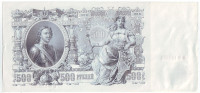 Бона 500 рублей. 1912 год, Российская империя.