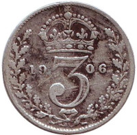Монета 3 пенса. 1906 год, Великобритания.