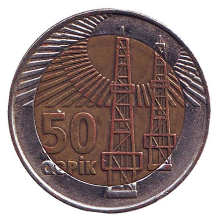 Монета, 50 гяпиков 2006 год, Азербайджан. Из обращения. Нефтяные скважины.