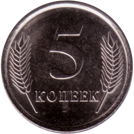 Монета 5 копеек. 2023 год, Приднестровская Молдавская Республика.