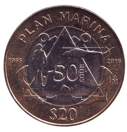 Монета 20 песо. 2016 год, Мексика. 50 лет Морскому плану.