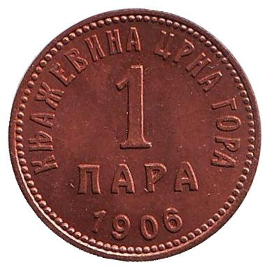 Монета 1 пара. 1906. Черногория. aUNC.
