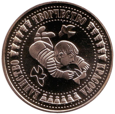Монета 5 левов, 1988 год, Болгария. Четвертая международная ассамблея по правам детей.