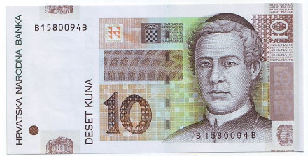 Банкнота 10 кун. 2012 год, Хорватия. Юрай Добрила.
