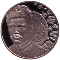 120 лет со дня рождения М. Богдановича. Монета 1 рубль. 2011 год, Беларусь.