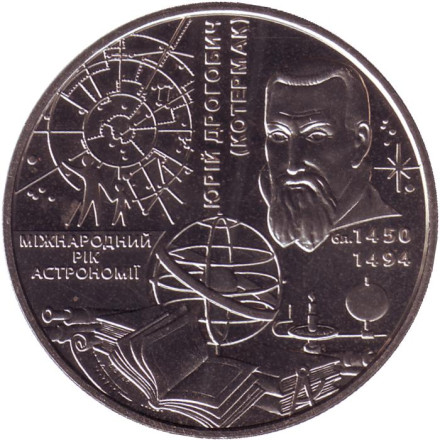 Монета 5 гривен. 2009 год, Украина. Международный год астрономии. Юрий Дрогобыч (Котермак).
